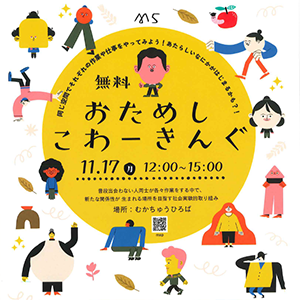 おためしこわーきんぐ