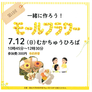 モールフラワー