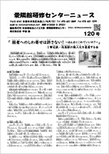 弱者へのしわ寄せは許さない！