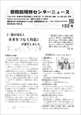「一般社団法人　未来をつなぐ向島」が誕生しました